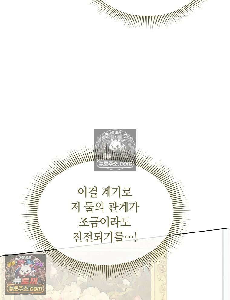 용의 꼬리를 문 생쥐 86화 112