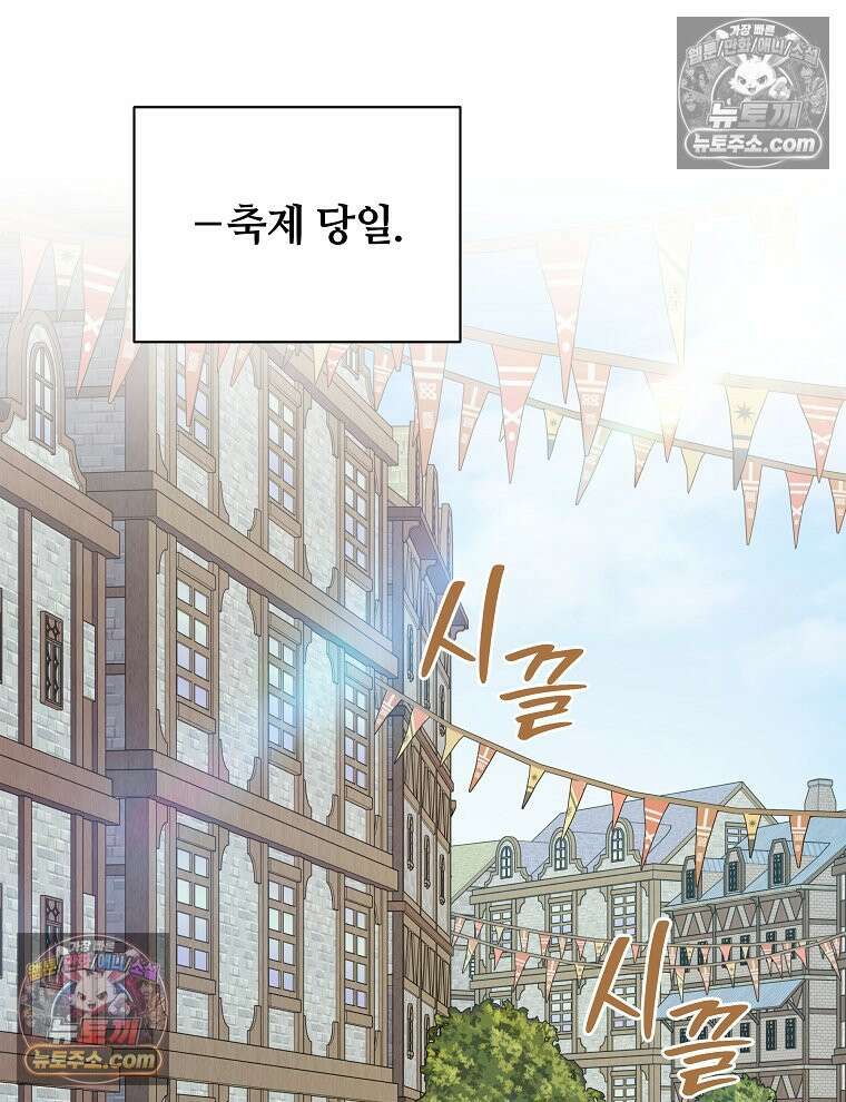 용의 꼬리를 문 생쥐 86화 115