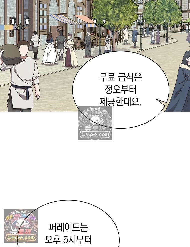 용의 꼬리를 문 생쥐 86화 116