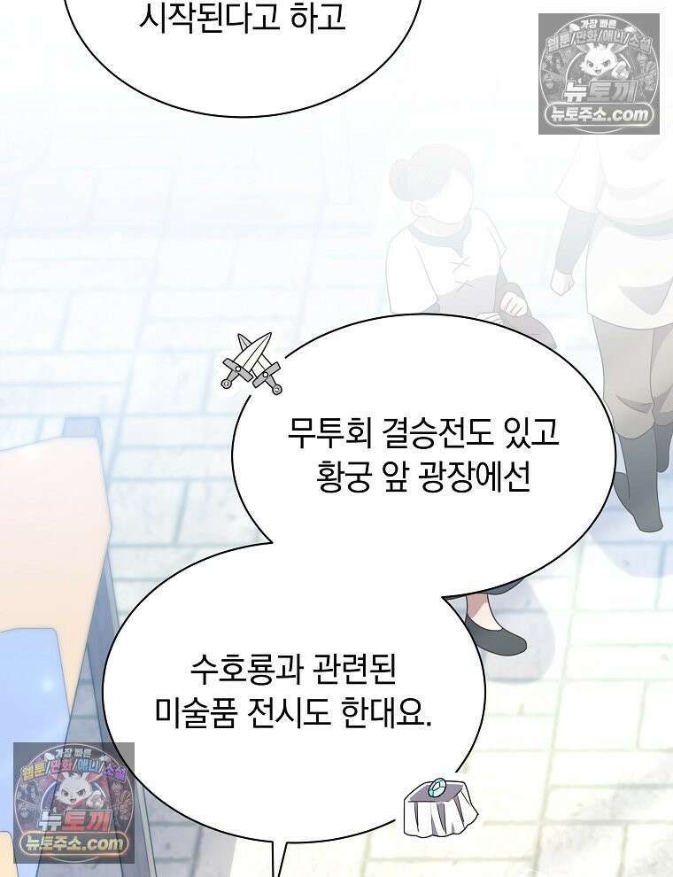 용의 꼬리를 문 생쥐 86화 117