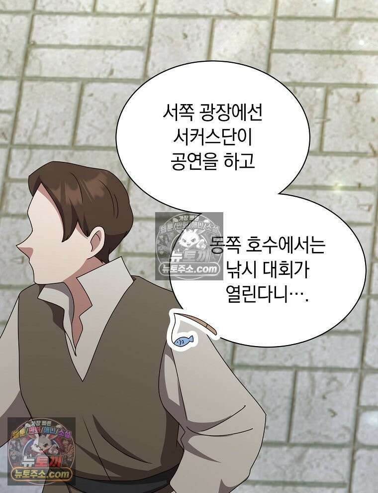용의 꼬리를 문 생쥐 86화 120