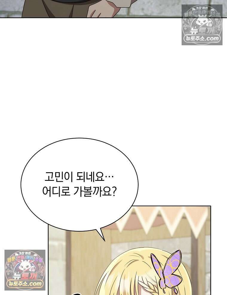 용의 꼬리를 문 생쥐 86화 121