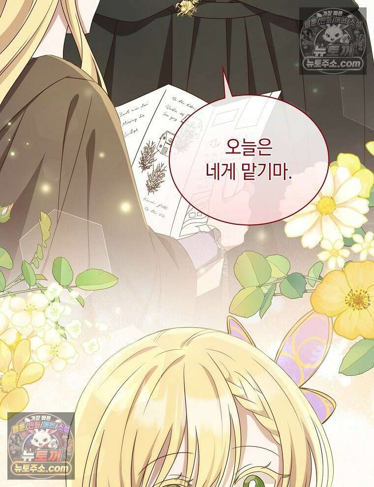 용의 꼬리를 문 생쥐 86화 124
