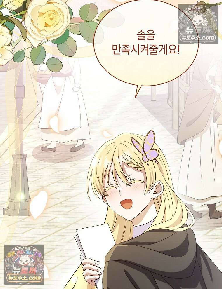 용의 꼬리를 문 생쥐 86화 128