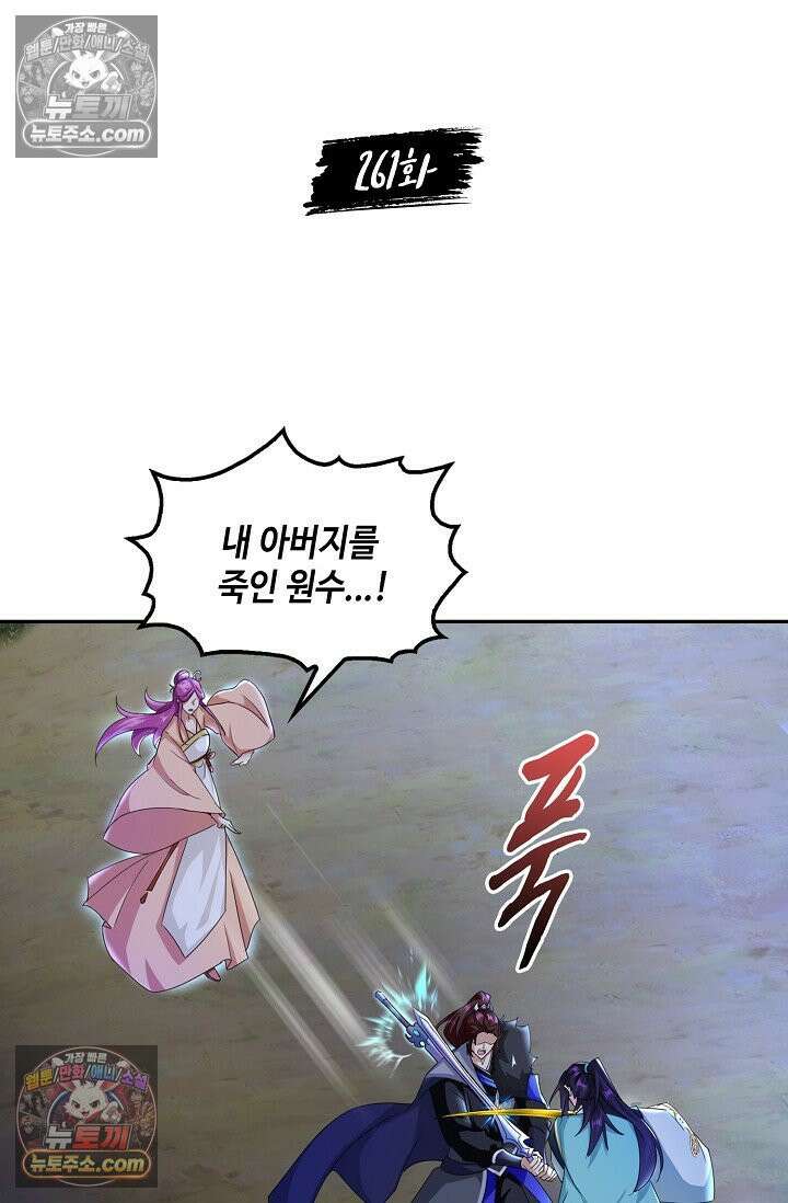 내 소설의 악역이 되다 261화 2