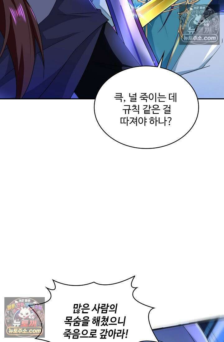 내 소설의 악역이 되다 261화 5