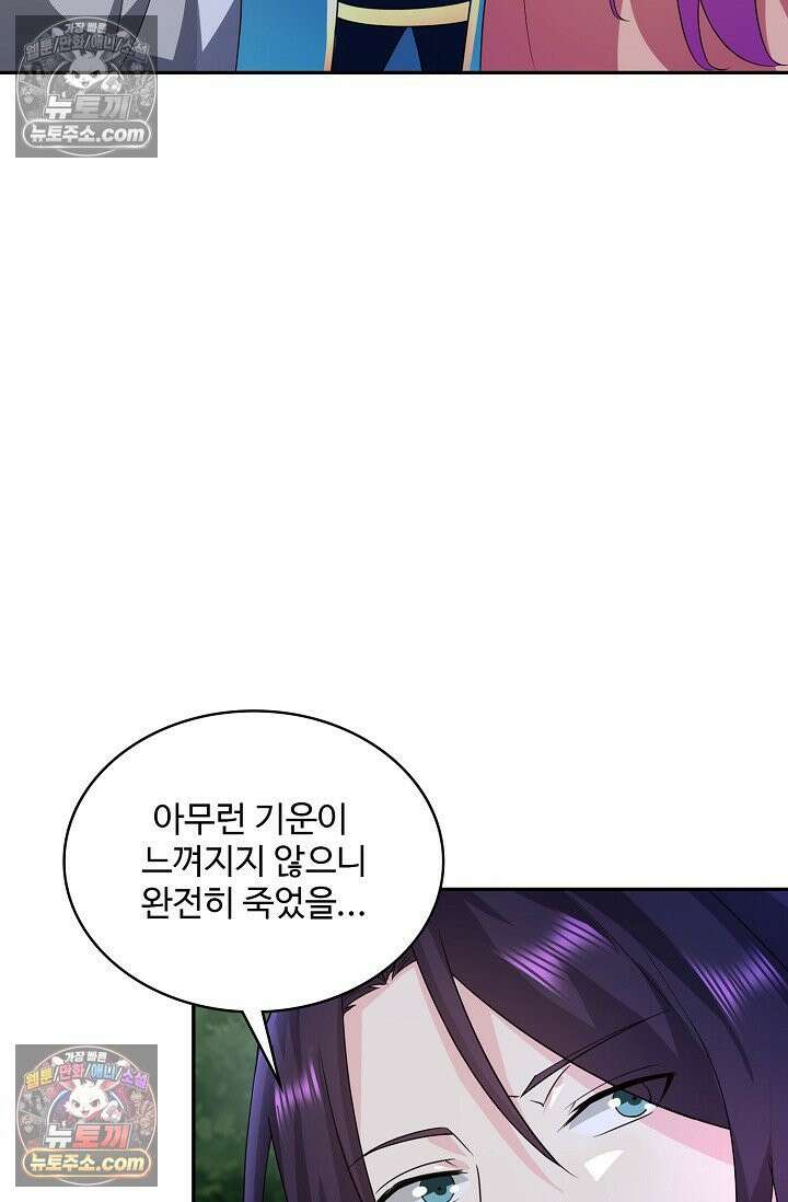 내 소설의 악역이 되다 261화 18