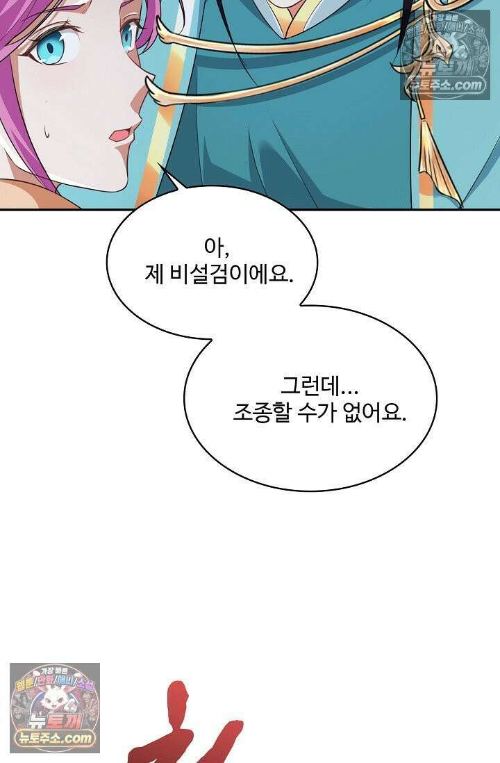 내 소설의 악역이 되다 261화 25