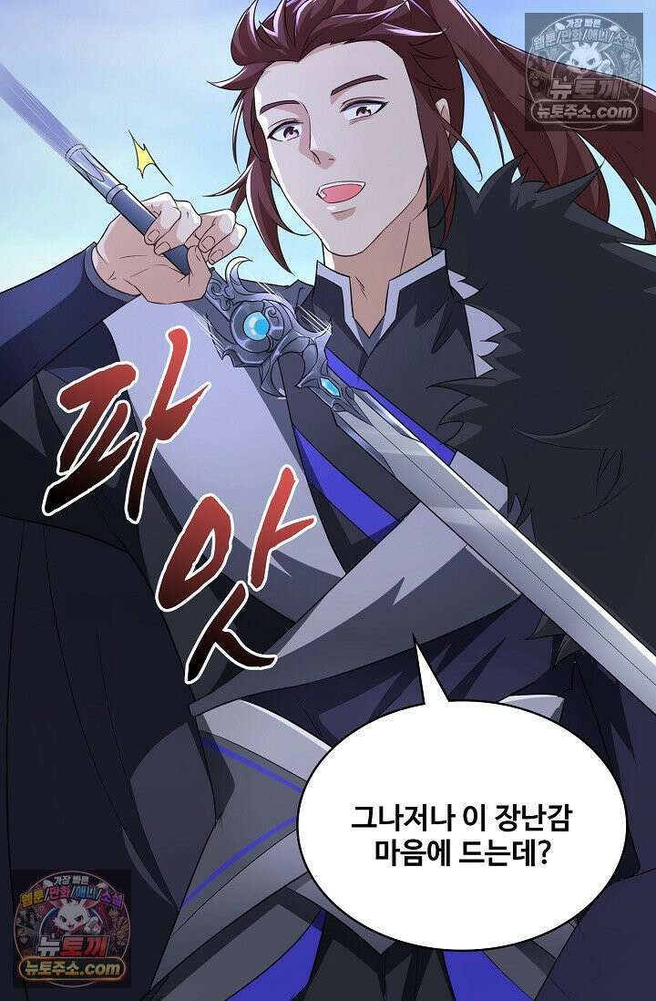 내 소설의 악역이 되다 261화 28