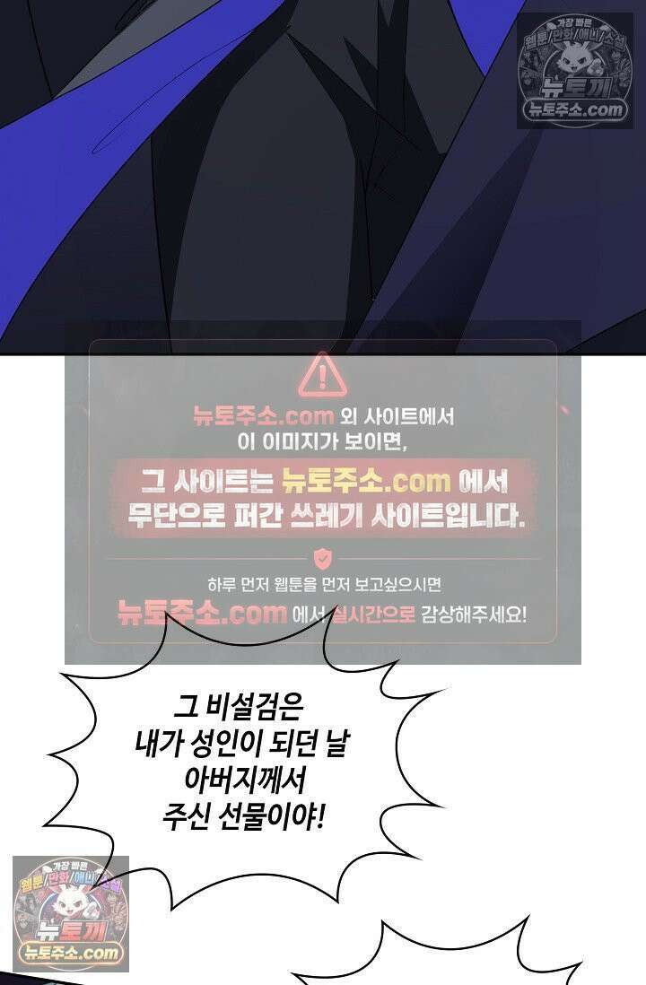 내 소설의 악역이 되다 261화 29