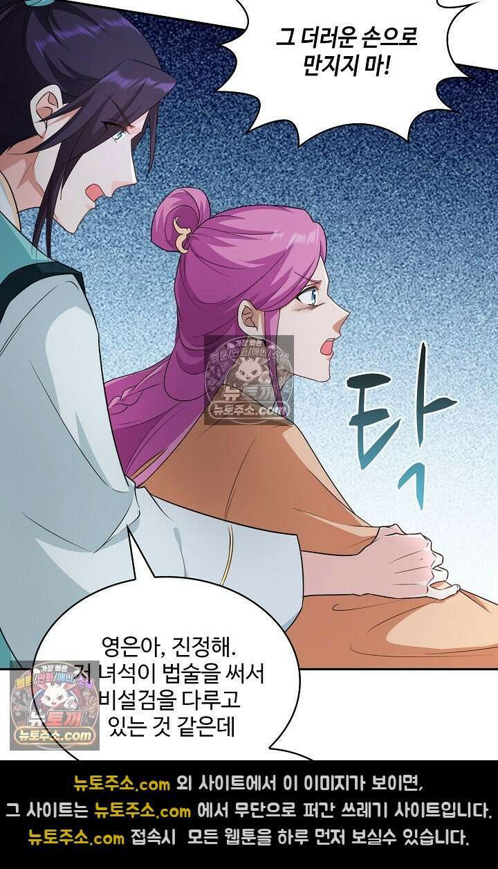 내 소설의 악역이 되다 261화 30