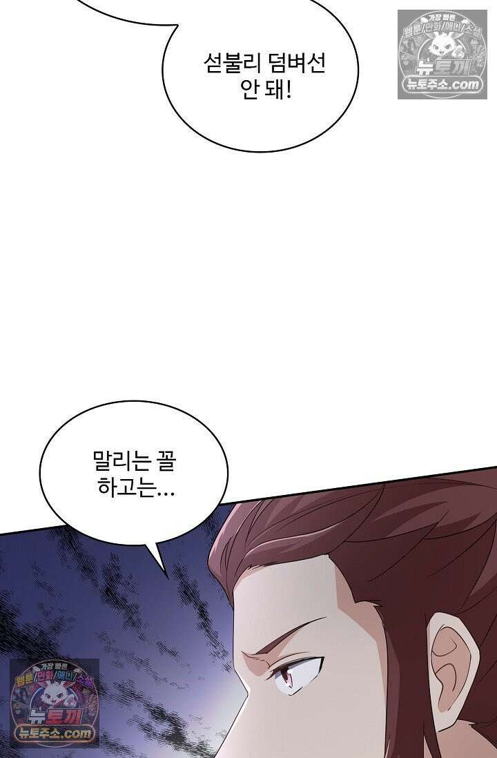 내 소설의 악역이 되다 261화 31