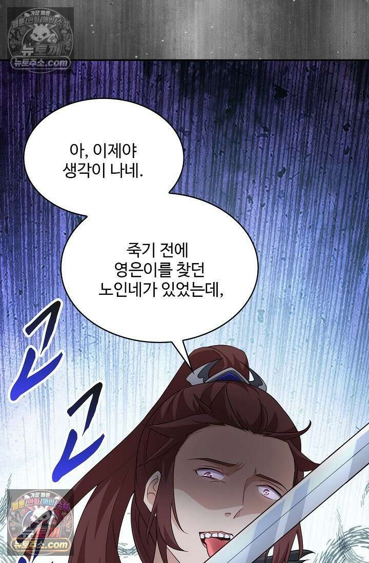 내 소설의 악역이 되다 261화 33