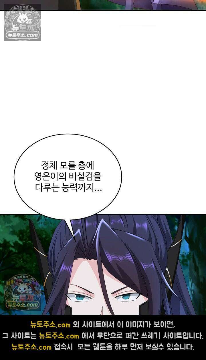 내 소설의 악역이 되다 261화 42