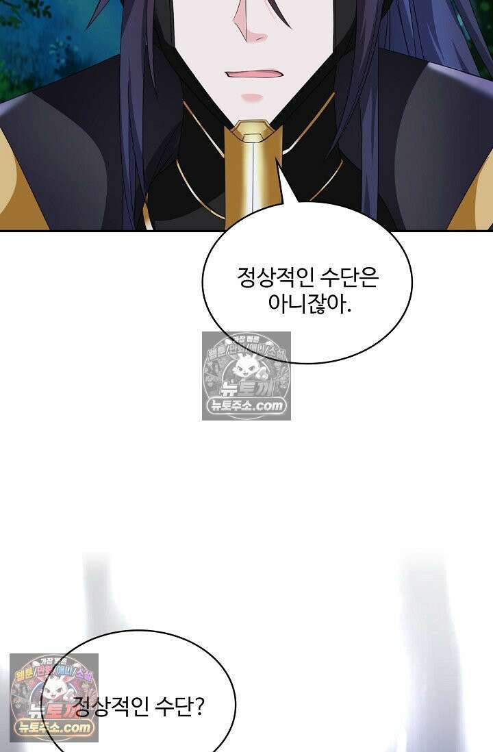 내 소설의 악역이 되다 261화 43