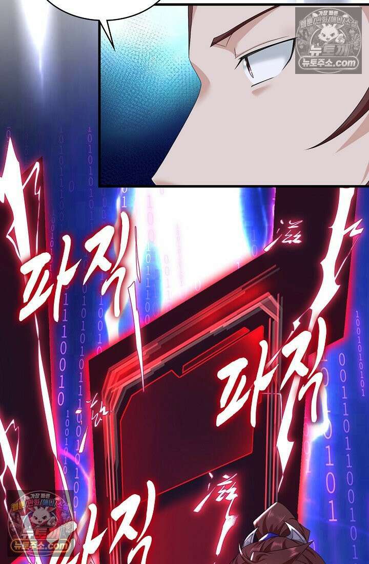 내 소설의 악역이 되다 261화 44