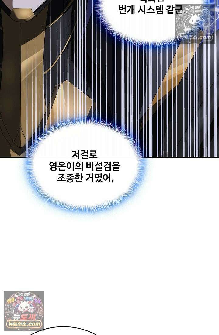 내 소설의 악역이 되다 261화 47