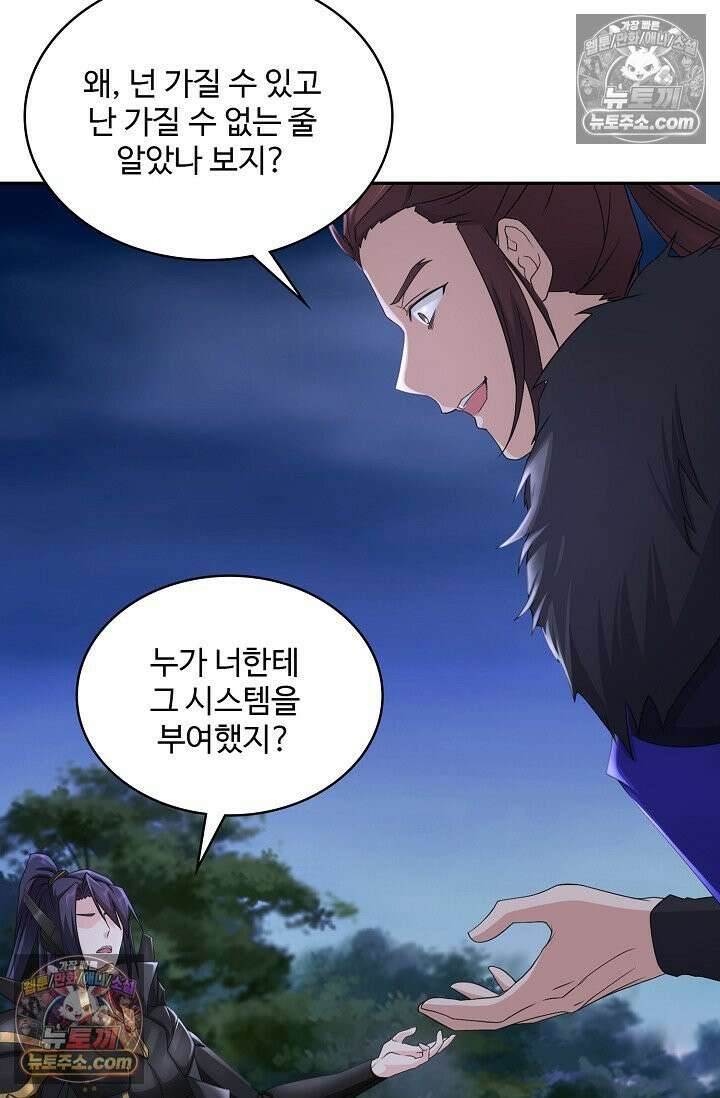 내 소설의 악역이 되다 261화 48