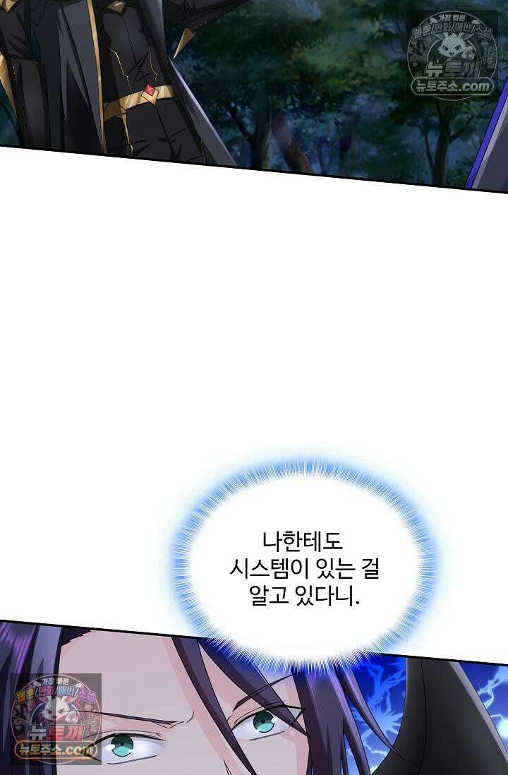 내 소설의 악역이 되다 261화 49
