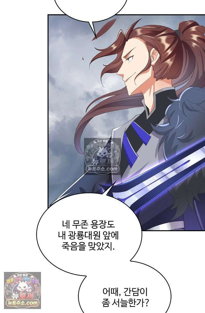 내 소설의 악역이 되다 261화 57