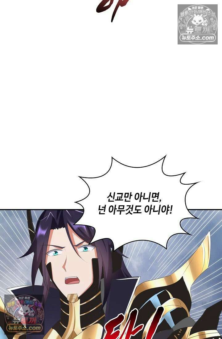 내 소설의 악역이 되다 261화 67