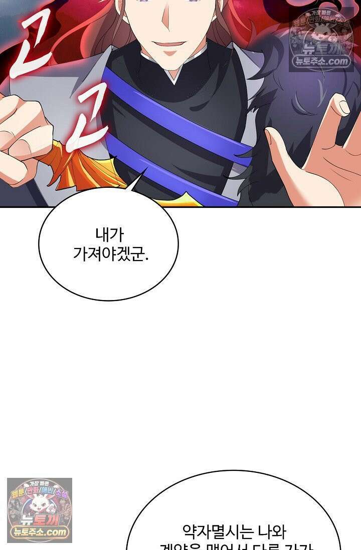 내 소설의 악역이 되다 261화 82
