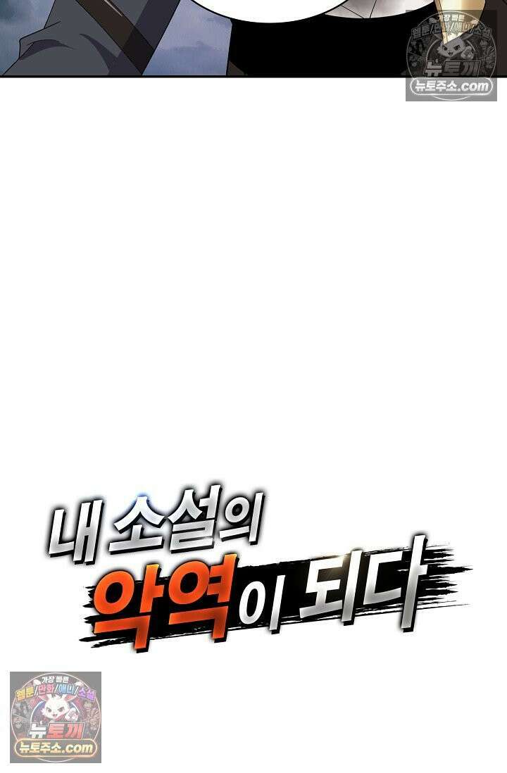 내 소설의 악역이 되다 261화 84