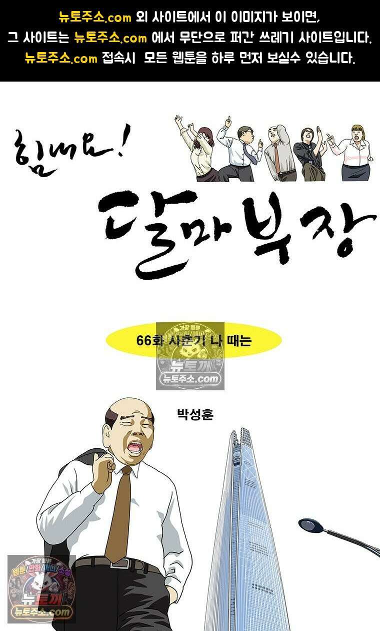 달마부장 시즌2 66화 사춘기 나 때는 1