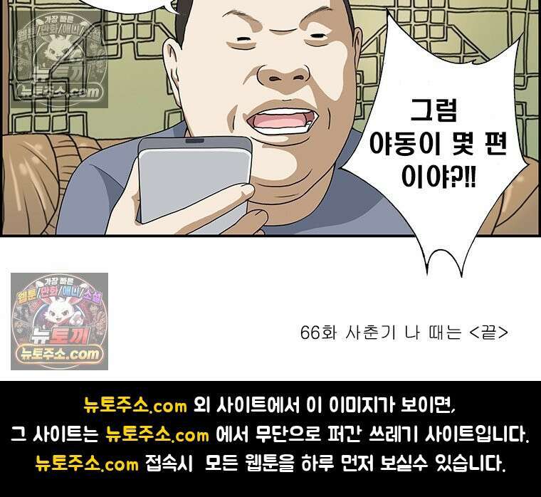 달마부장 시즌2 66화 사춘기 나 때는 17