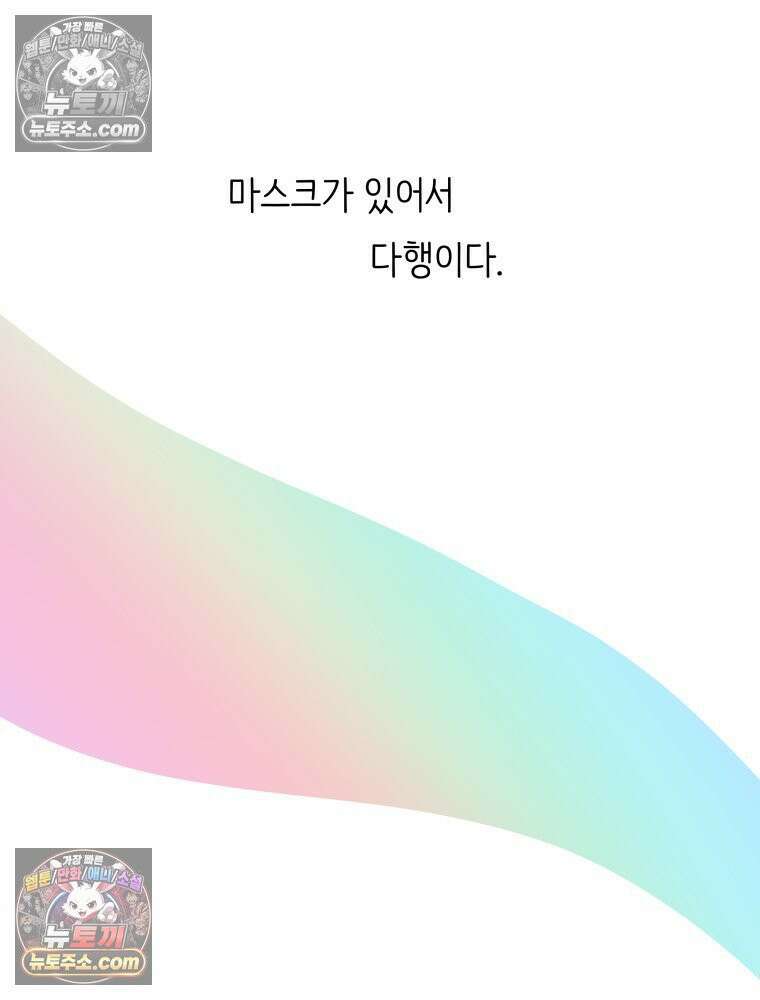 RAINBOW 57화． 지금의 우리 60