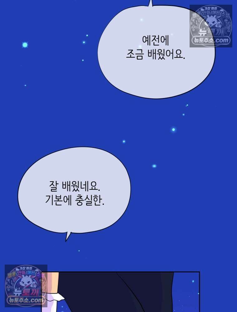 RAINBOW 57화． 지금의 우리 68