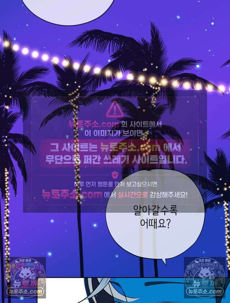 RAINBOW 57화． 지금의 우리 74