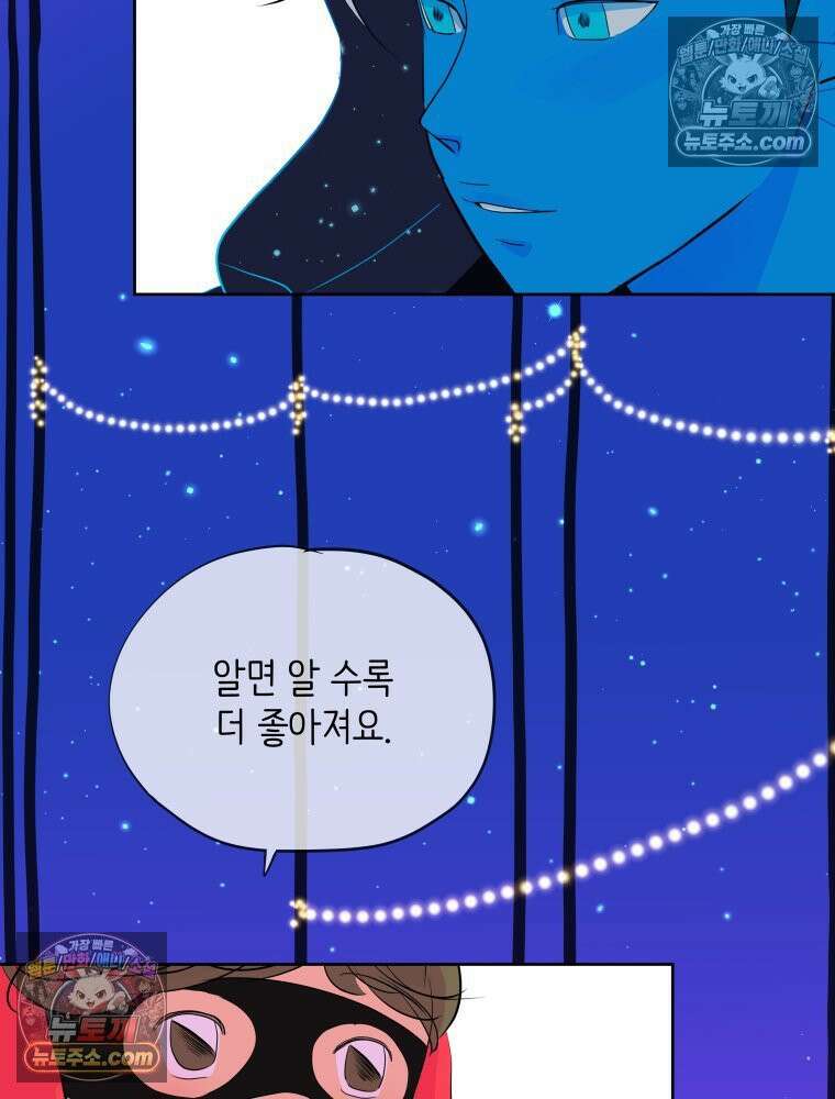 RAINBOW 57화． 지금의 우리 75