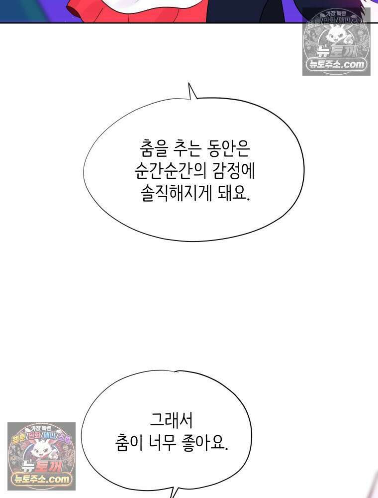 RAINBOW 57화． 지금의 우리 82