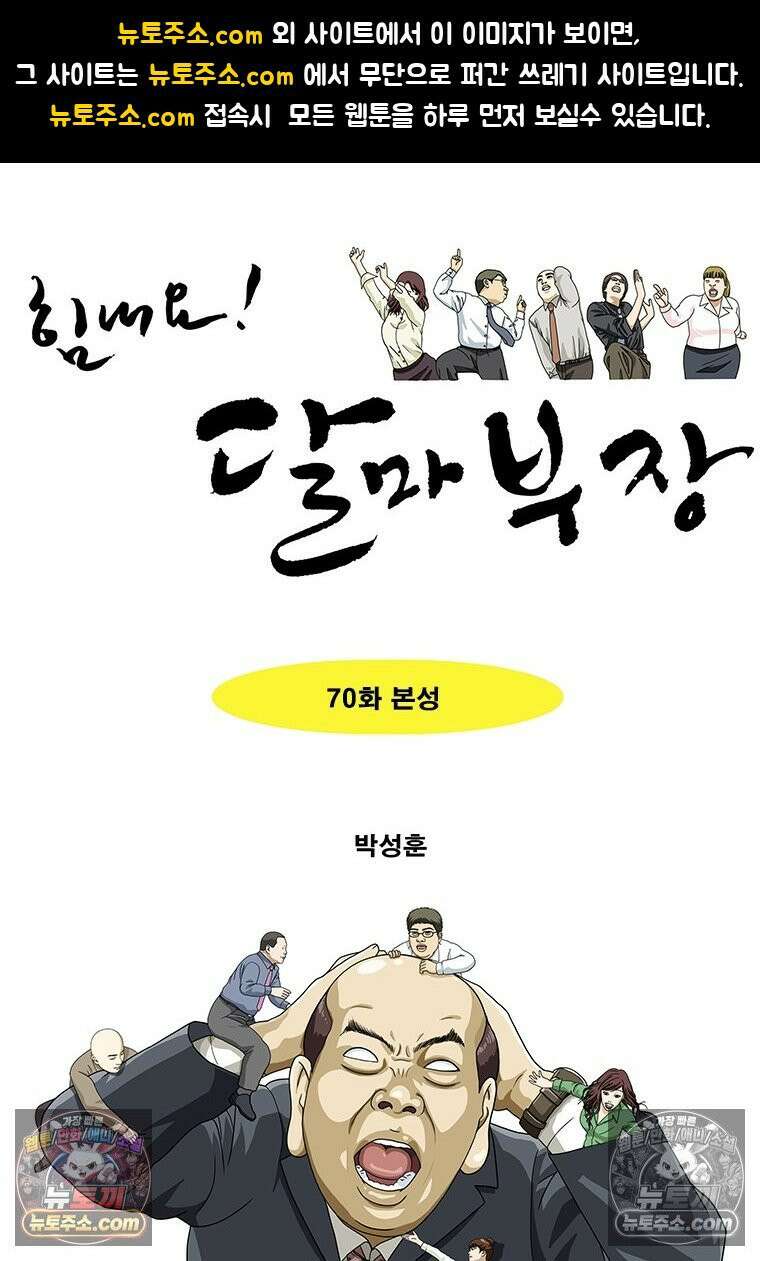 달마부장 시즌2 70화 본성 1