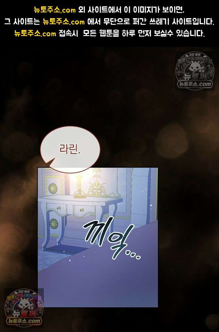 용의 꼬리를 문 생쥐 93화 1