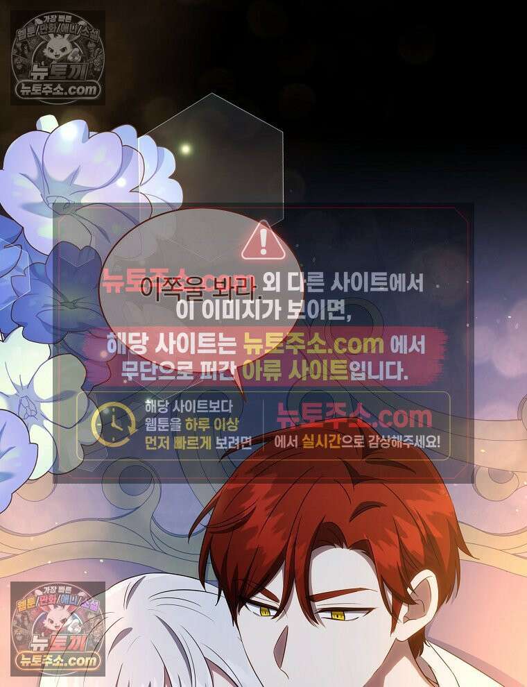 용의 꼬리를 문 생쥐 93화 2