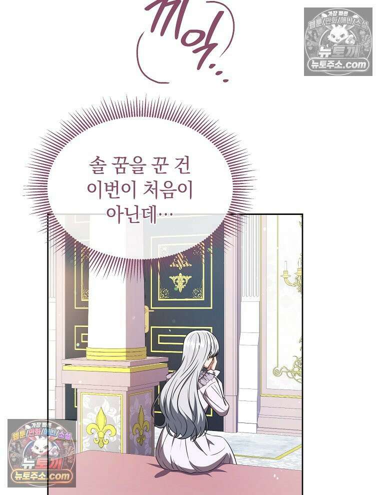 용의 꼬리를 문 생쥐 93화 8
