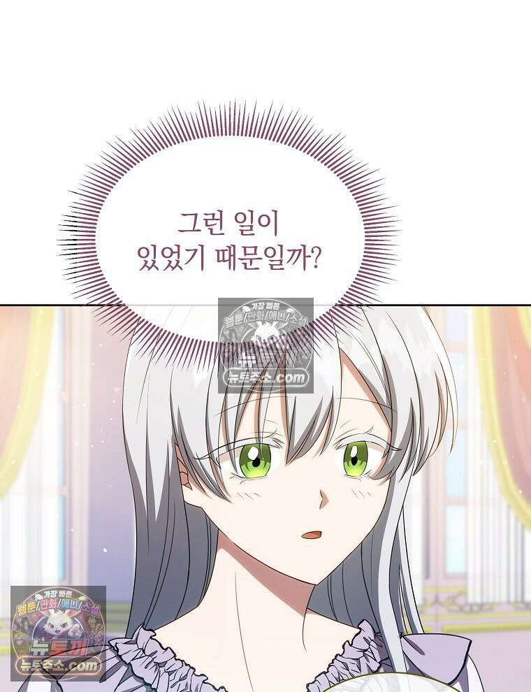 용의 꼬리를 문 생쥐 93화 12