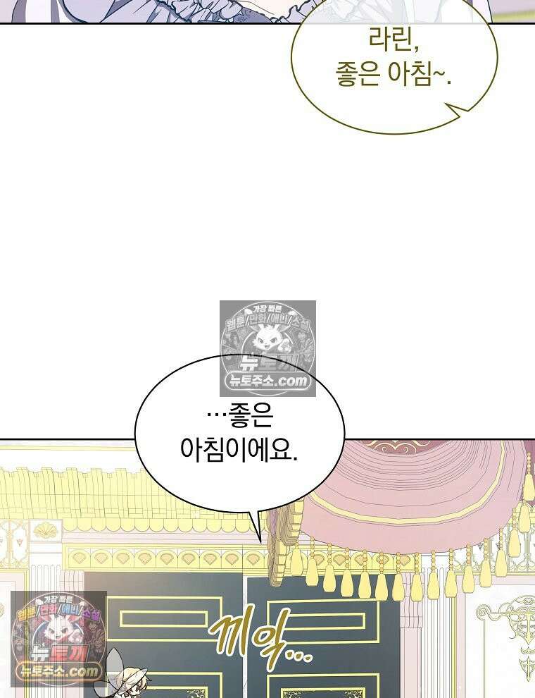 용의 꼬리를 문 생쥐 93화 13