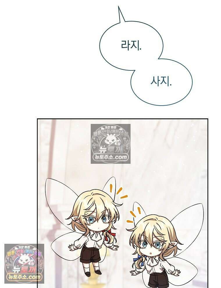 용의 꼬리를 문 생쥐 93화 16
