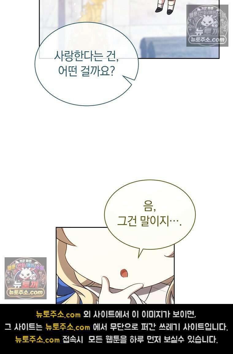 용의 꼬리를 문 생쥐 93화 17