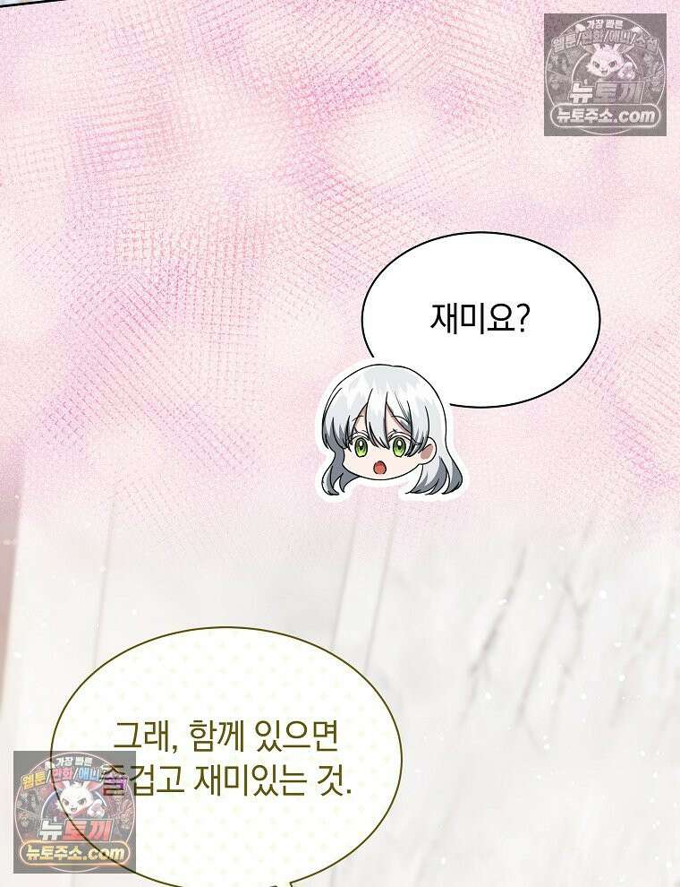 용의 꼬리를 문 생쥐 93화 20