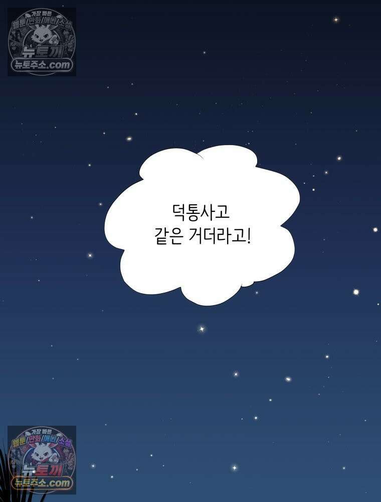 RAINBOW 62화． 사랑에 빠진 밤 32
