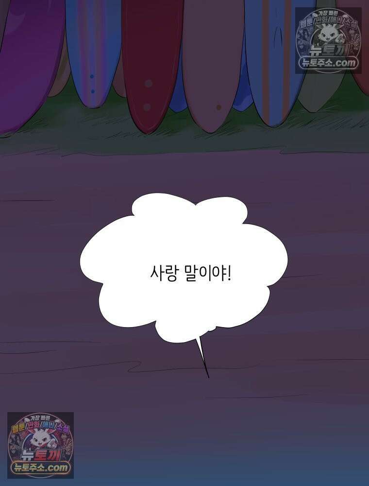 RAINBOW 62화． 사랑에 빠진 밤 34