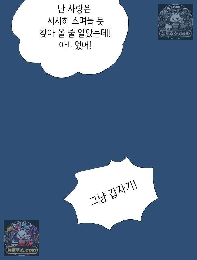 RAINBOW 62화． 사랑에 빠진 밤 36