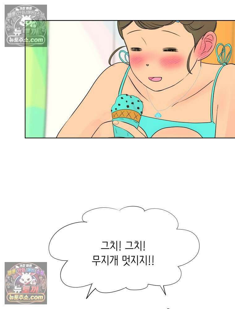 RAINBOW 62화． 사랑에 빠진 밤 50