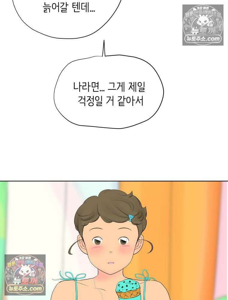 RAINBOW 62화． 사랑에 빠진 밤 57