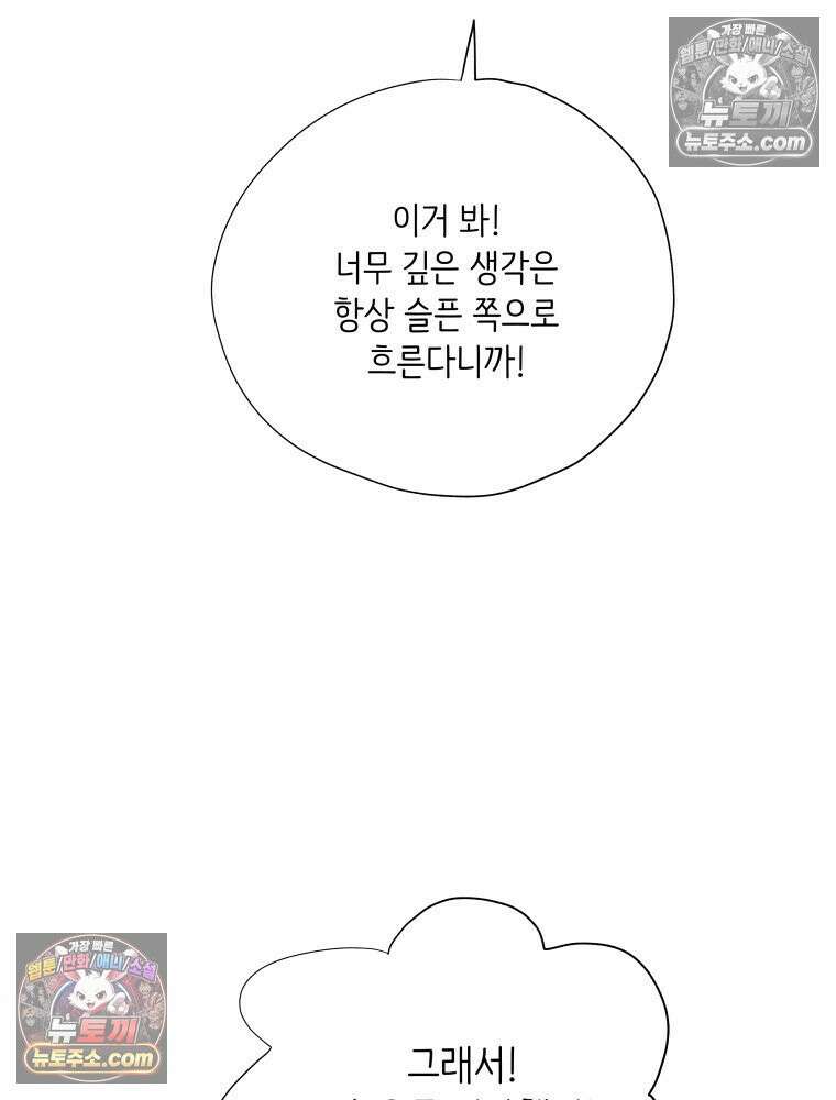 RAINBOW 62화． 사랑에 빠진 밤 67