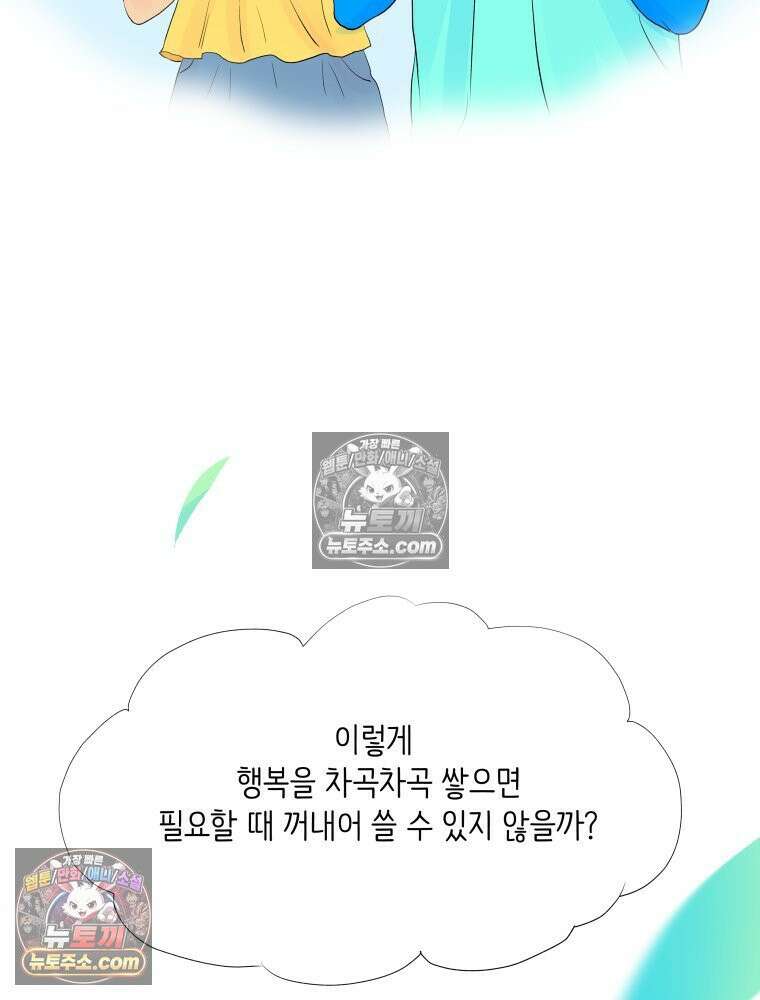 RAINBOW 62화． 사랑에 빠진 밤 72